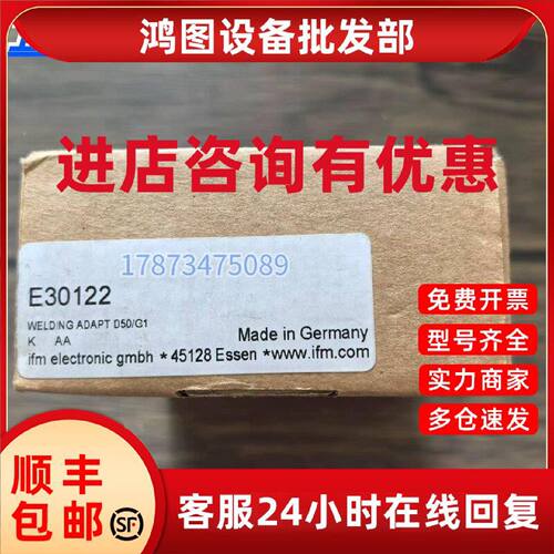 议价全新原装正品 IFM易福门 E30122 焊接适配器 现货销售