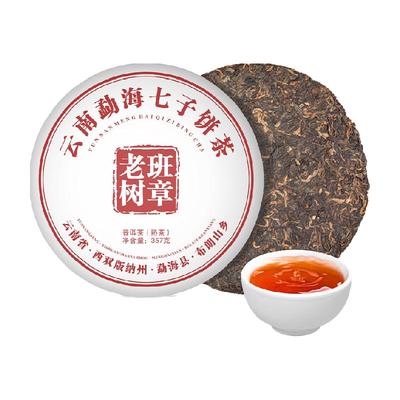 福茗源云南勐海古树熟茶普洱茶
