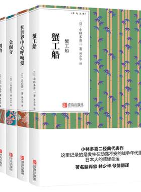 金阁寺+蟹工船+阴兽+100次哭泣+相约在雨季+等待,只为与你相遇+在世界中心呼唤爱青鸟文库7册套装 林少华译口袋书随声经典文学小说