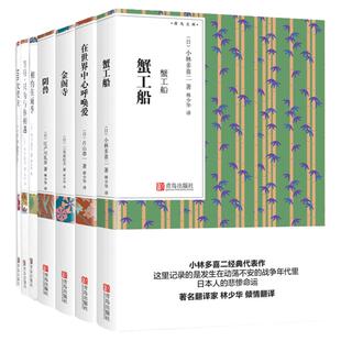金阁寺+蟹工船+阴兽+100次哭泣+相约在雨季+等待,只为与你相遇+在世界中心呼唤爱青鸟文库7册套装 林少华译口袋书随声经典文学小说