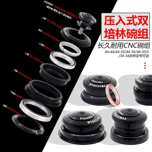 压入半隐藏式碗组34 44 50.6 55 56山地车速降公路车轴承直转椎管