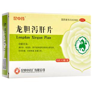 昆中药龙胆泻肝片肝火口臭药房脾虚昆明中药厂早泄治疗清肝利湿热