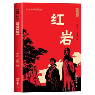 儒林外史和简爱九年级必读人教版九下必读名著原著正版初三9课外阅读书籍完整版白话文人民教育出版社儒林外传推荐书目新华书店