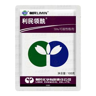 利民领酰78%烯酰吗啉丙森锌黄瓜蔬菜霜霉病疫病杀菌剂100克