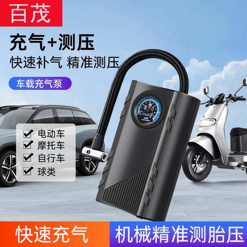车载充气泵便携式汽车轮胎打气泵带打气筒电动自行车摩托车气压表