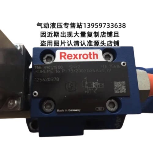 议价Rexroth力士乐比例阀 R901218100 3DREME16P-73/200YG24K31F1