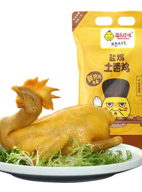 温氏食品盐焗鸡传统风味