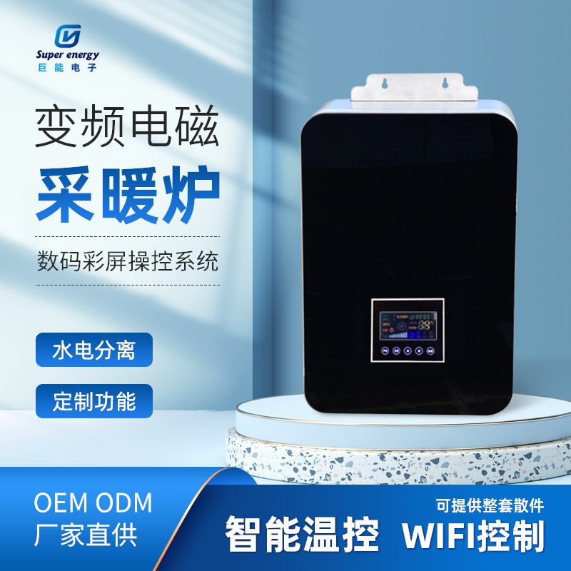 供应水冷智能变频电磁采暖炉电磁锅炉热水炉电磁采暖壁挂炉