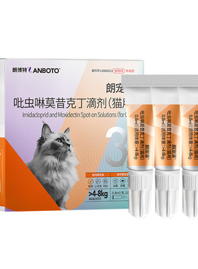 朗博特猫咪驱虫药内外一体同驱