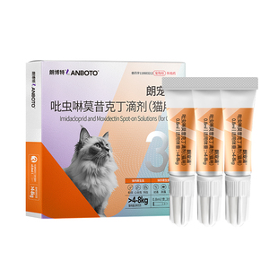 朗博特猫咪驱虫药狗内外一体同驱吡虫啉莫昔克丁滴剂除耳螨朗宠清