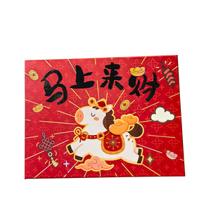 2026马上来财红色礼品包装盒春节年货卡通可爱新年活动串门礼物盒