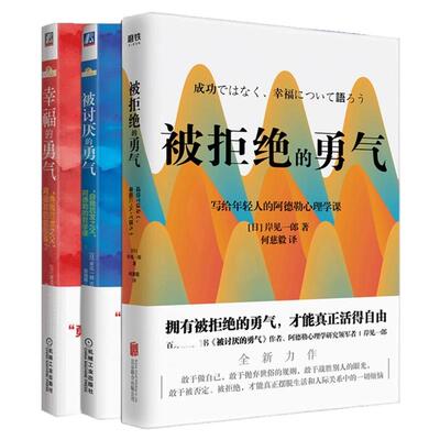 被讨厌的勇气正版岸见一郎著