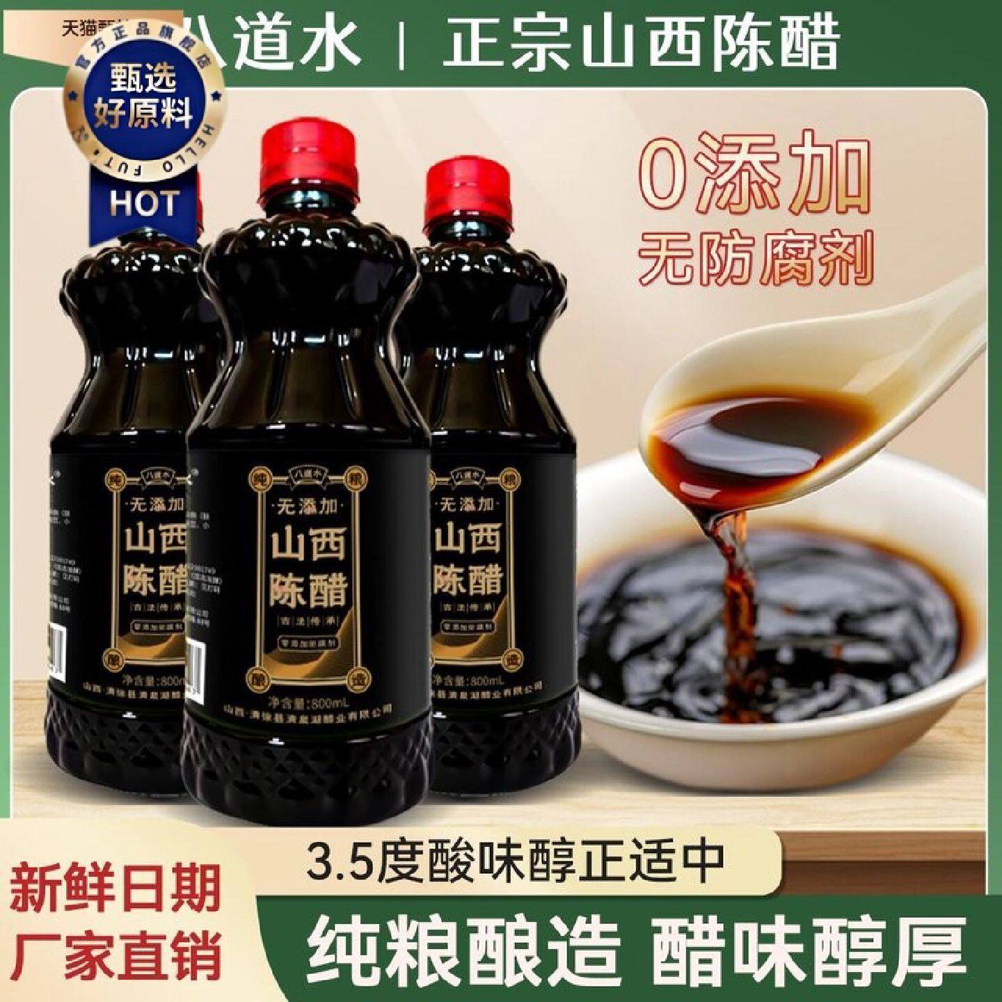 八道水厂家直销山西手工纯粮陈醋精酿酿造食醋粮食醋饺子醋蘸