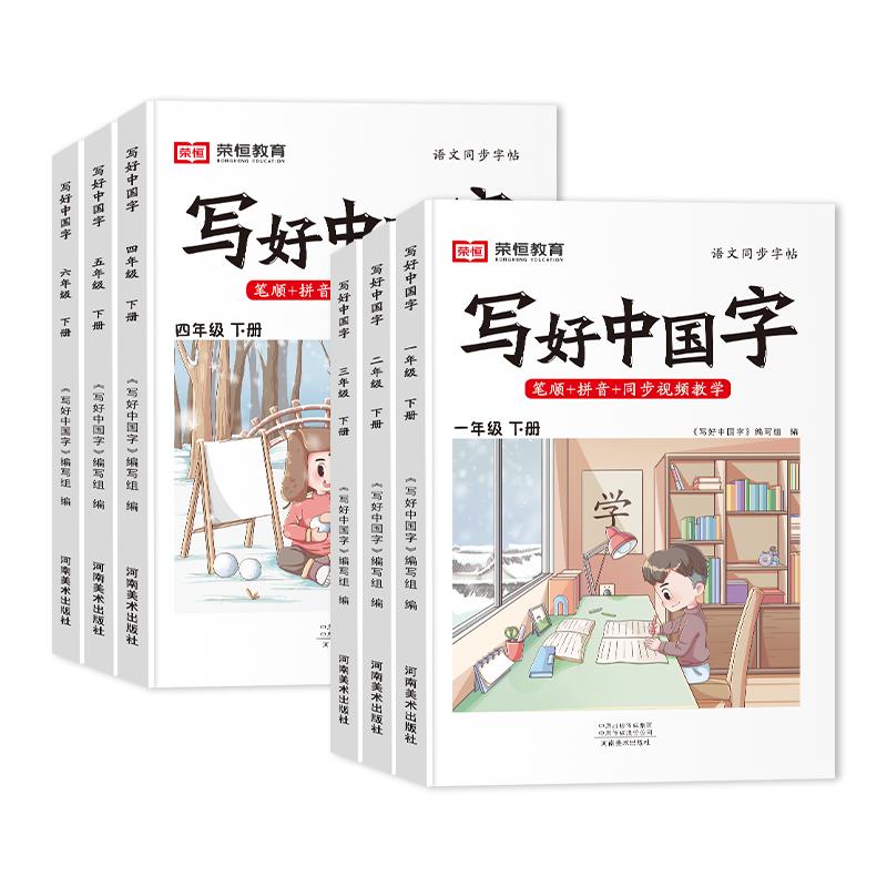 【认准新版】写好中国字练字帖小学生英语同步字帖衡水体语文课本同步练习临摹一年级二年级三四五六年级上册下册儿童硬笔楷书笔画