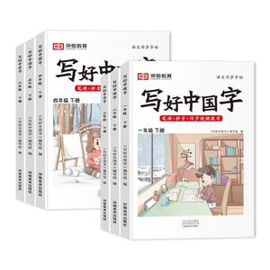 【认准新版】写好中国字练字帖