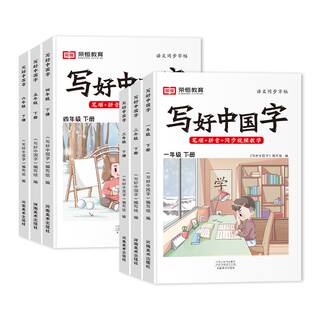 【2026新版】写好中国字练字帖小学生英语同步字帖衡水体语文课本同步练习临摹一年级二年级三四五六年级上册下册儿童硬笔楷书笔画