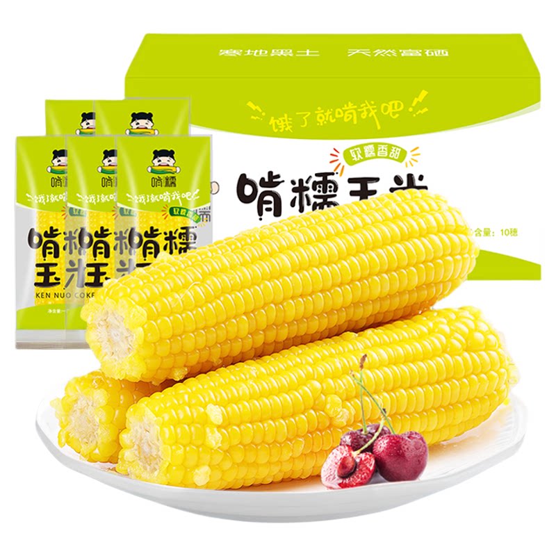 有机东北甜糯玉米啃糯