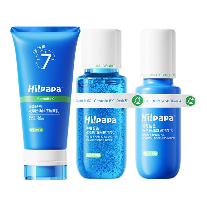 海龟爸爸青少年祛痘水乳护肤套装男学生青春期女孩控油儿童洗面奶 海龟爸爸青少年祛痘水乳护肤套装男学生青春期女孩控油儿童洗面奶