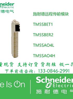 议价施耐德TM5ACBN1/TM5SAO4L/TM5SAI4L/5SDO16T/TM5NS31/TM5SPS3