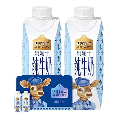 认养一头牛娟姗纯牛奶年卡共24箱