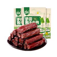 順豐京東包郵內(nèi)蒙風(fēng)干牛肉干