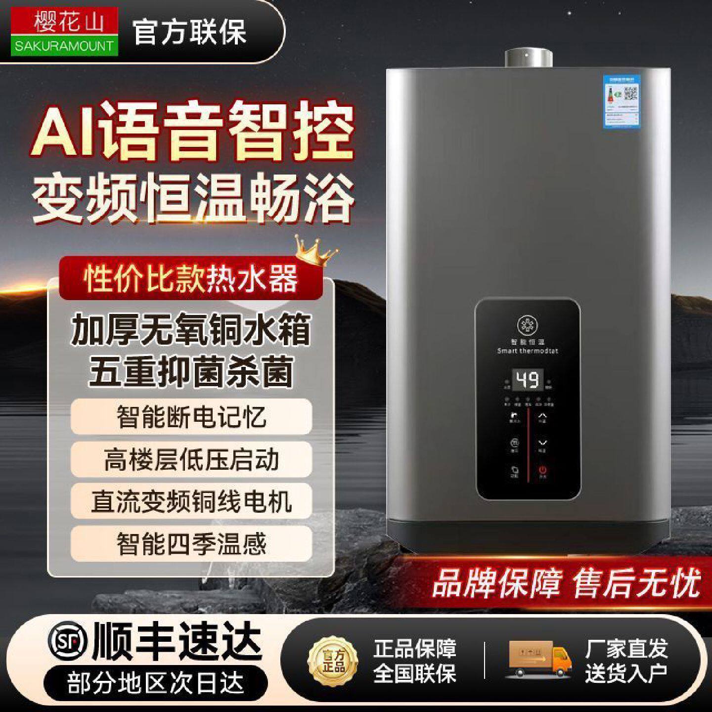 正品樱花山上门安装燃气热水器天然气双调恒温速热抑菌智控液化气
