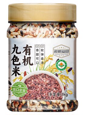 有机九色粗粮米1kg杂粮配色糙米
