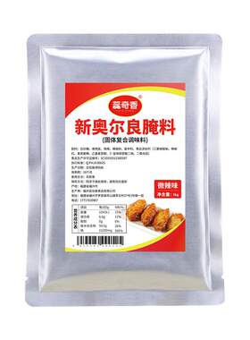 蕊奇香新奥尔良微辣/蜜汁腌料1kg