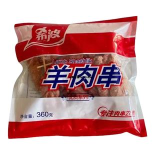 童年小时候味道希波纯羊肉串纯牛肉串360克冷冻包邮新包装半成品