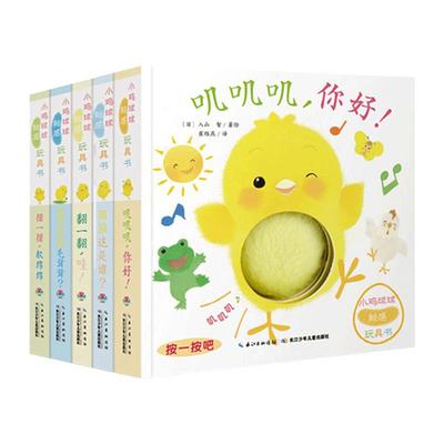 小鸡球球触感玩具婴儿成长绘本