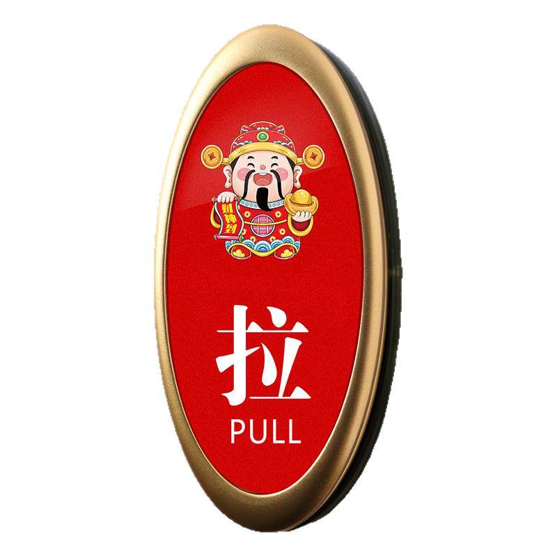 门推拉贴提示牌拉推玻璃门贴高档亚克力温馨提示牌招财猫推拉门贴饭店餐馆店铺门口玻璃贴防撞装饰财神标识贴