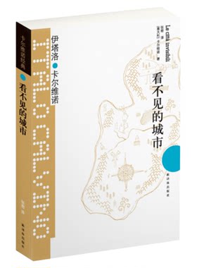 看不见的城市卡尔维诺
