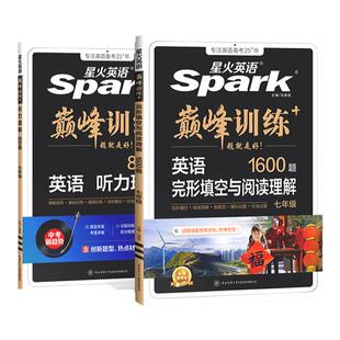 星火英语初中英语完形填空与阅读理解听力理解专项突破训练套装2025初中七年级初一英语专项完型填空短文改错听力组合训练全国通用