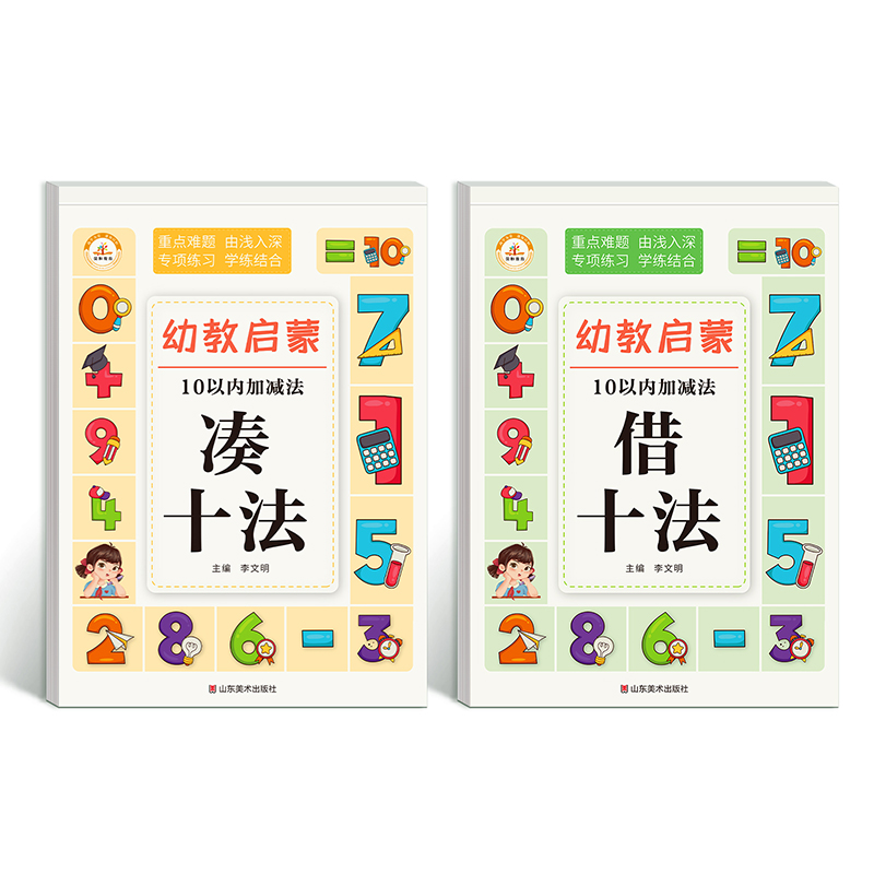 凑十法借十法数学思维专项训