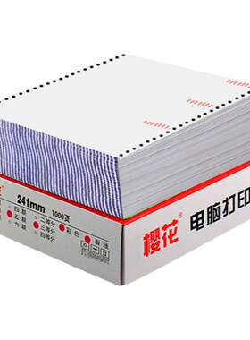樱花针式241mm编号打印纸出入库