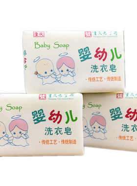 重庆婴幼儿洗衣婴儿洗衣皂肥皂