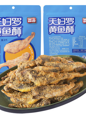 香海香酥小黄鱼第三代海味熟食黄鱼酥零食追剧小吃温州特产50g
