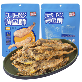 香海香酥小黄鱼第三代海味熟食黄鱼酥零食追剧小吃温州特产50g