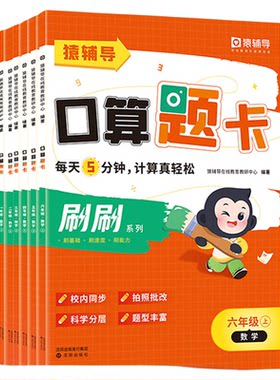 小猿口算猿辅导口算题卡1-6年级