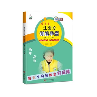 艾学星注意力训练手册4岁5岁6岁幼儿园专注力集中神器小衔接教材