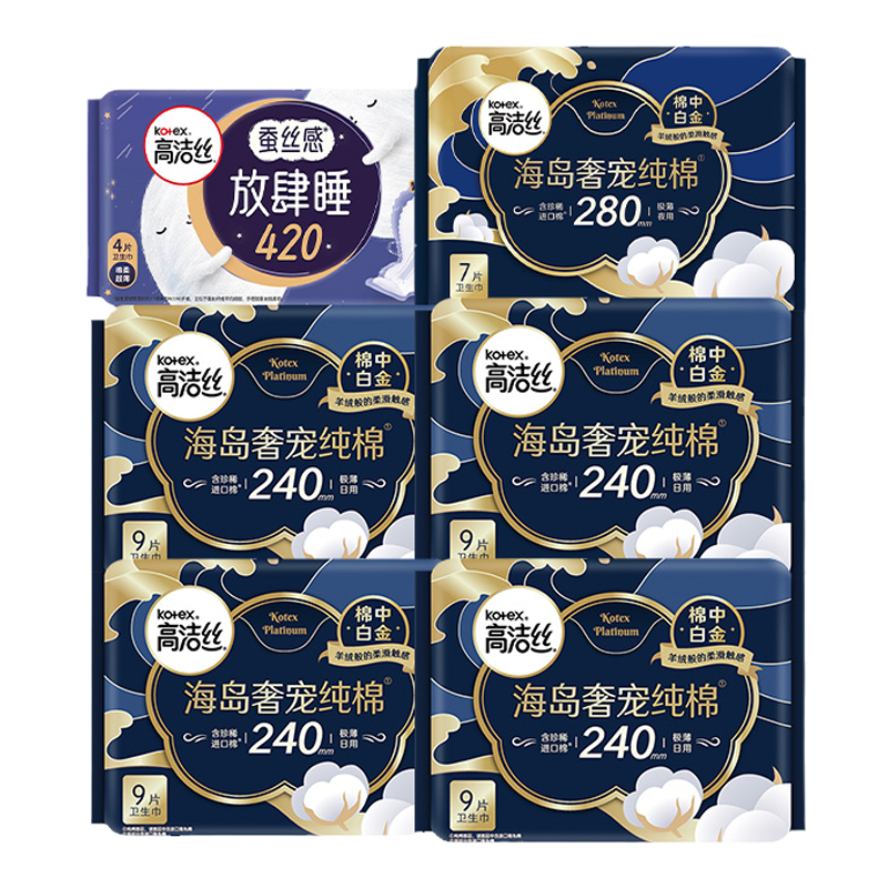 【下拉领补贴】高洁丝海岛奢宠纯棉卫生巾护垫组合超薄防漏by
