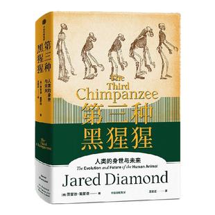 【刷边版】戴蒙德人类史系列（全5册） 贾雷德戴蒙德著 枪炮、病菌与钢铁 第三种黑猩猩 崩溃 昨日之前的世界 剧变 中信 旗舰店