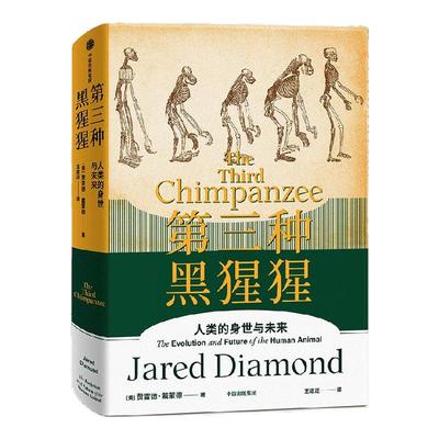 《戴蒙德人类史系列》（全5册）