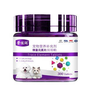 微量元素片改善狗狗异食癖厌食营养补充犬软咀嚼片补充营养