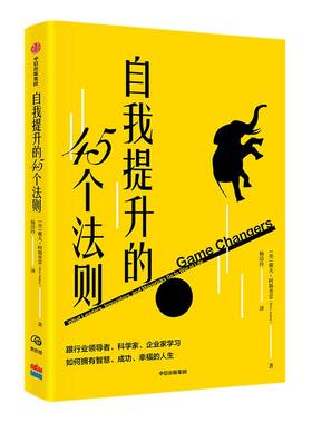 自我提升的45个法则 戴夫阿斯普雷著 智慧成功幸福人生如何扫清阻碍大脑认知的障碍 拥有强健坚韧的思维 中信出版社图书 正版