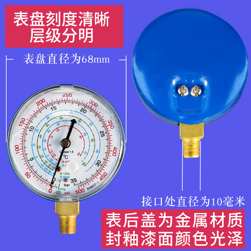 。种汽车空调加氟表冷媒制冷剂加液雪高低压力表制冷工具配件表头