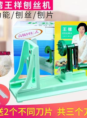 王样刨丝机日式料理绿色多功能旋转切菜器萝卜丝刨丝器土豆绞丝器