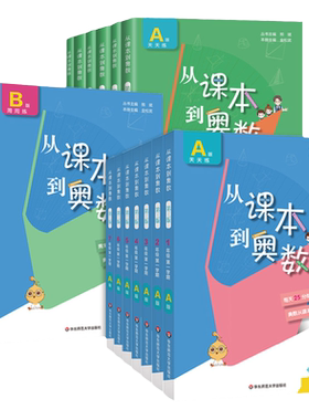 华东师范大学出版社奥数练习