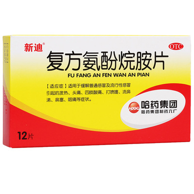 【新迪】复方氨酚烷胺片12片/盒