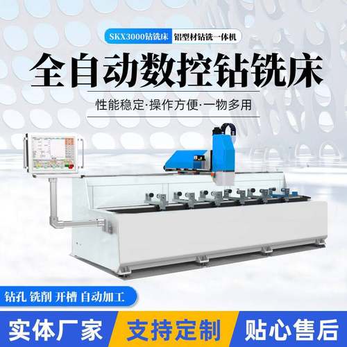 小型铝型材高速钻铣床全自动钻铣一体机钻孔机多功能数控铣床厂家